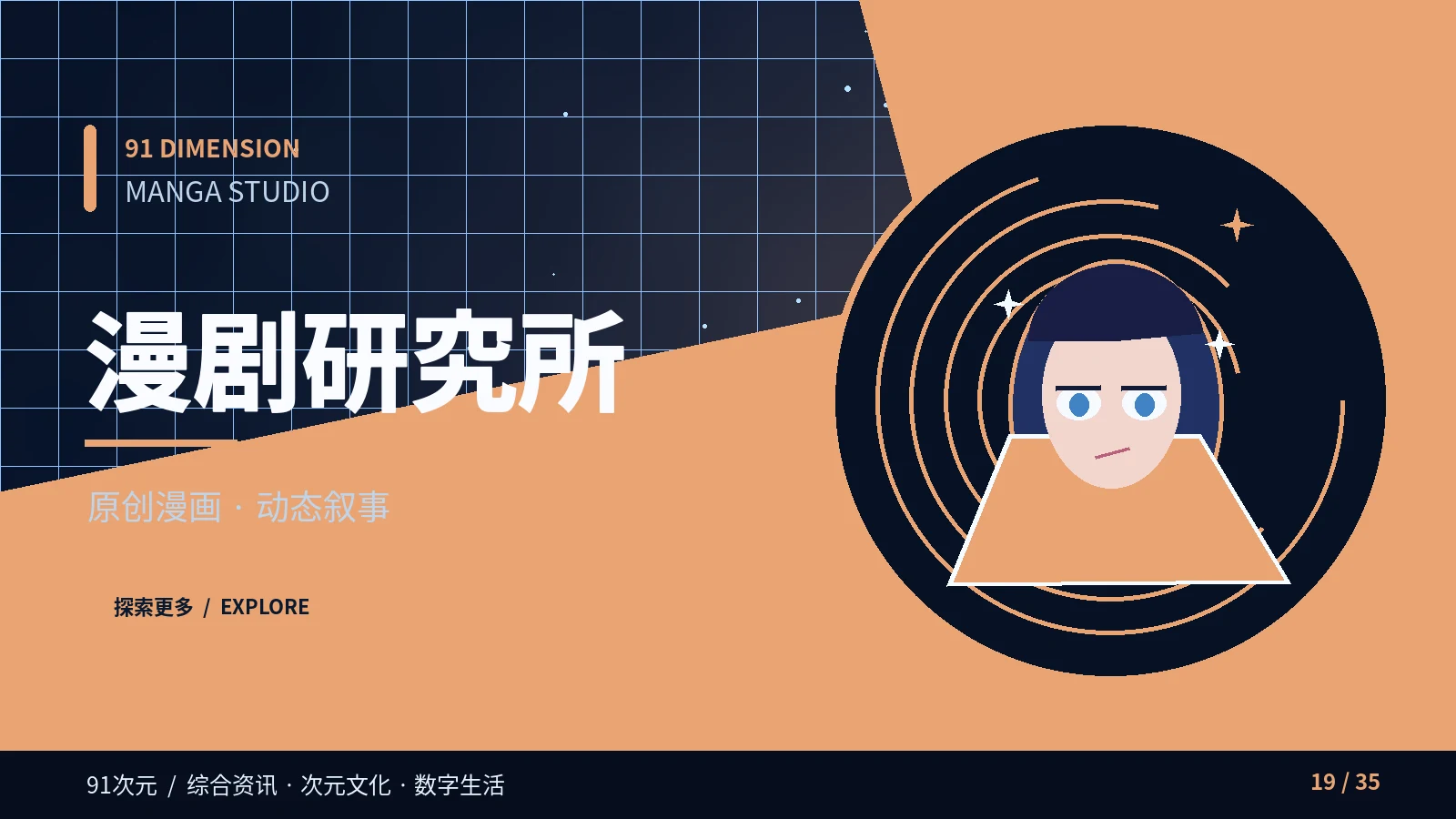 动态漫改编怎样保留阅读感